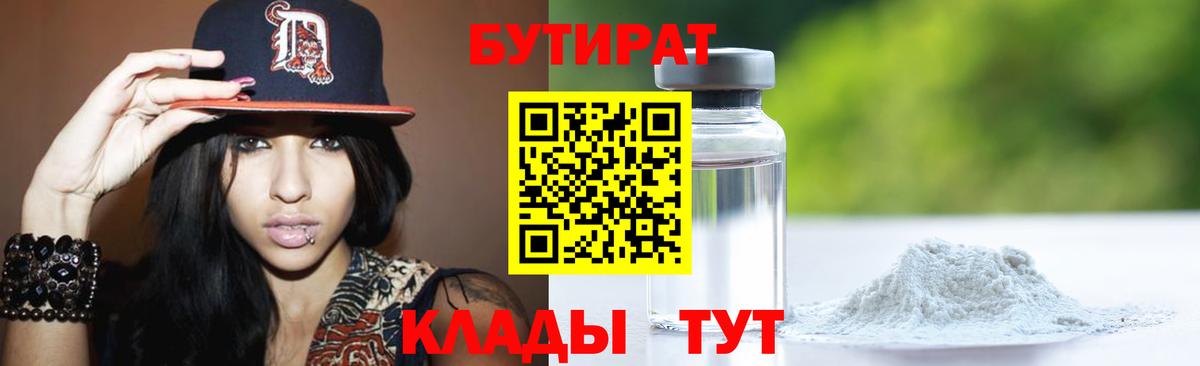 Нефтеюганск  БУТИРАТ BDO  Вход с VPN 