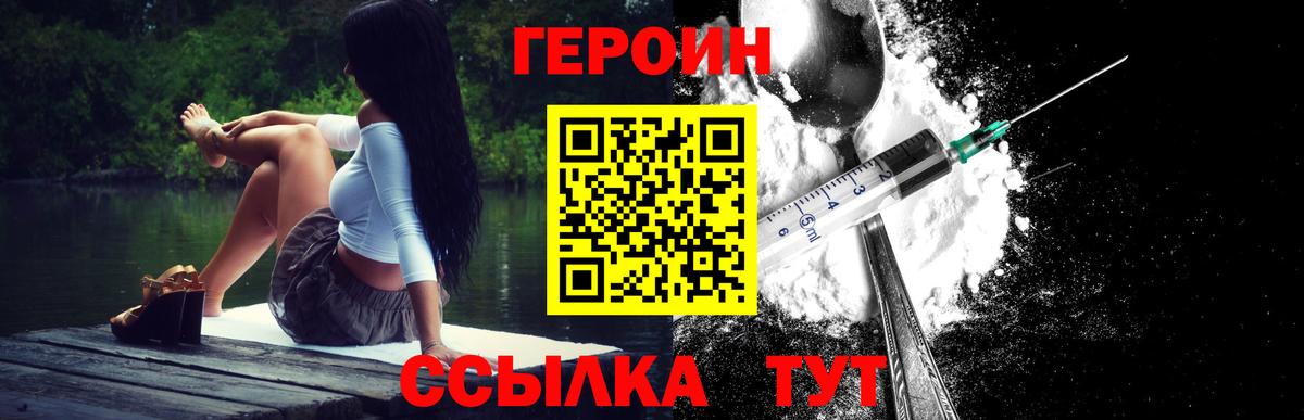 ГЕРОИН Heroin Нефтеюганск