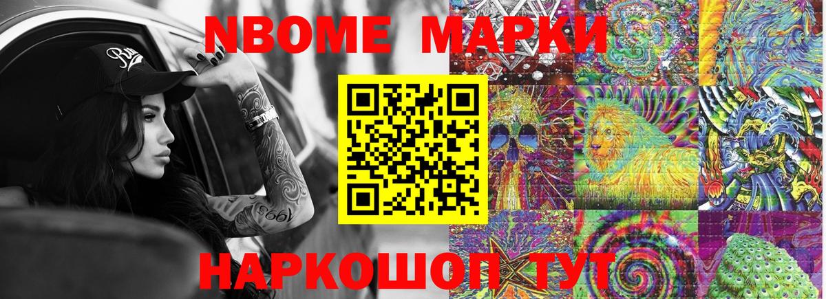Марки N-bome  Вход с VPN  Нефтеюганск  Марки N-bome 1500мкг 