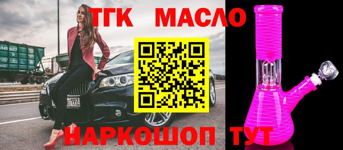 ТГК жижа  Вход с VPN  Дистиллят ТГК гашишное масло  Нефтеюганск 